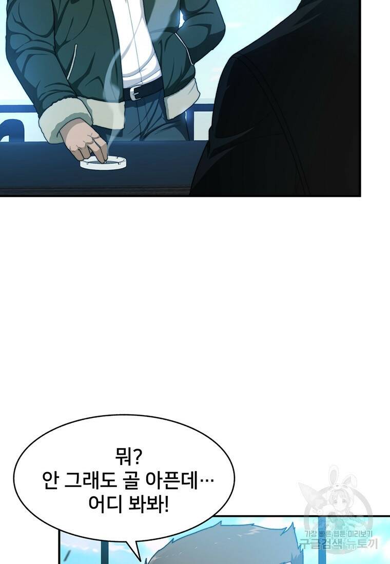 탑에 갇혀 고인물 4화 42