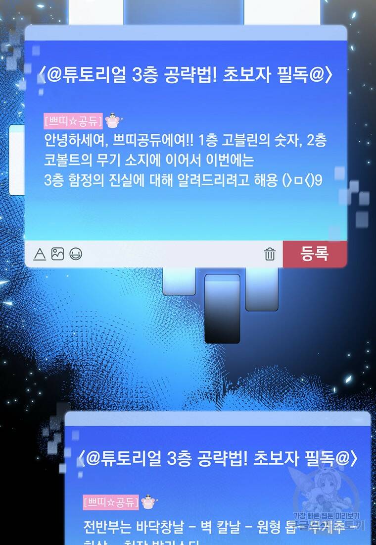 탑에 갇혀 고인물 4화 44