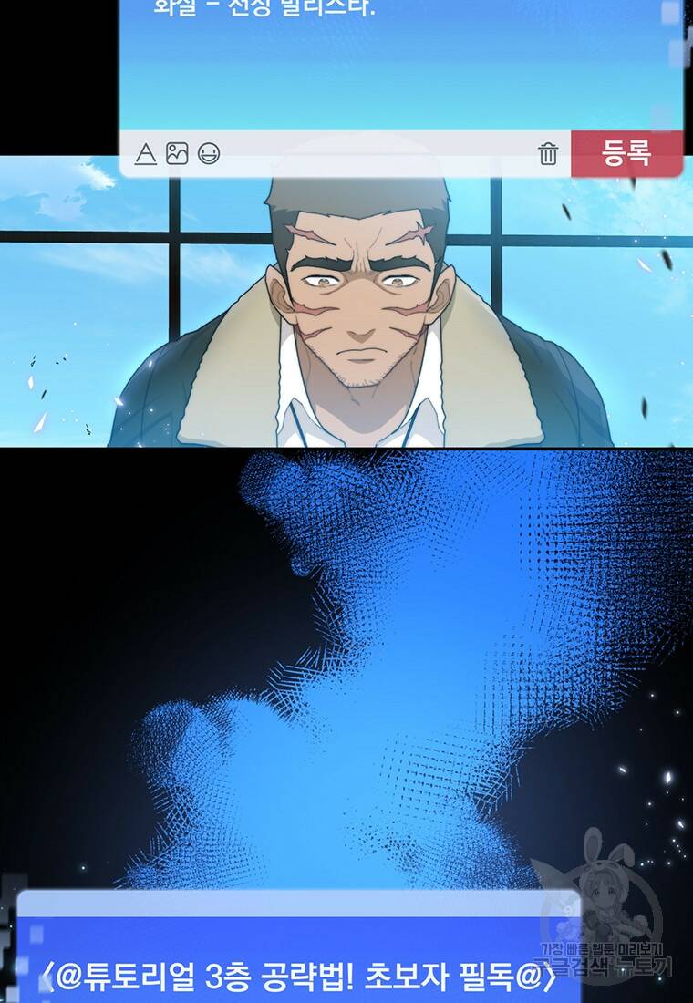 탑에 갇혀 고인물 4화 45