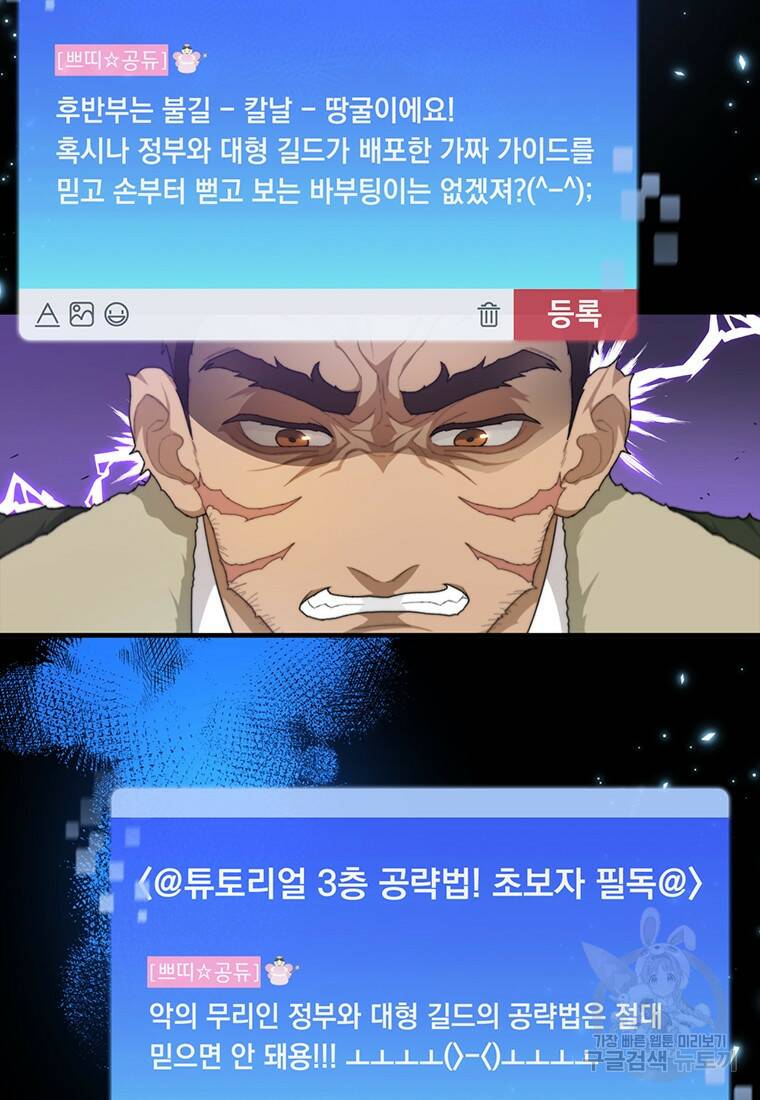 탑에 갇혀 고인물 4화 46