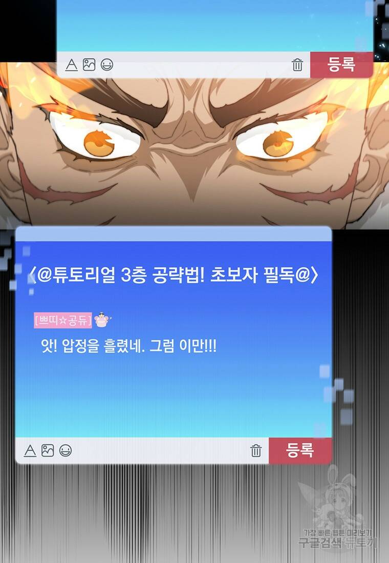 탑에 갇혀 고인물 4화 47
