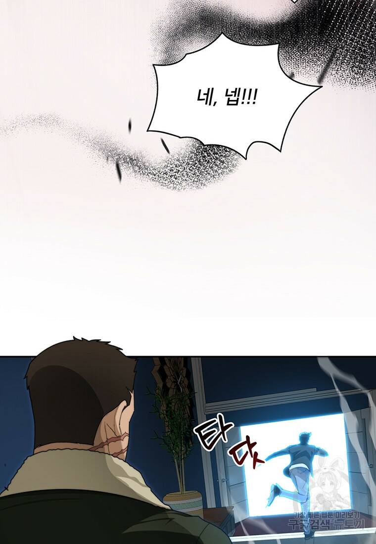 탑에 갇혀 고인물 4화 52
