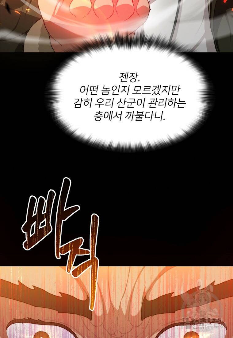 탑에 갇혀 고인물 4화 55