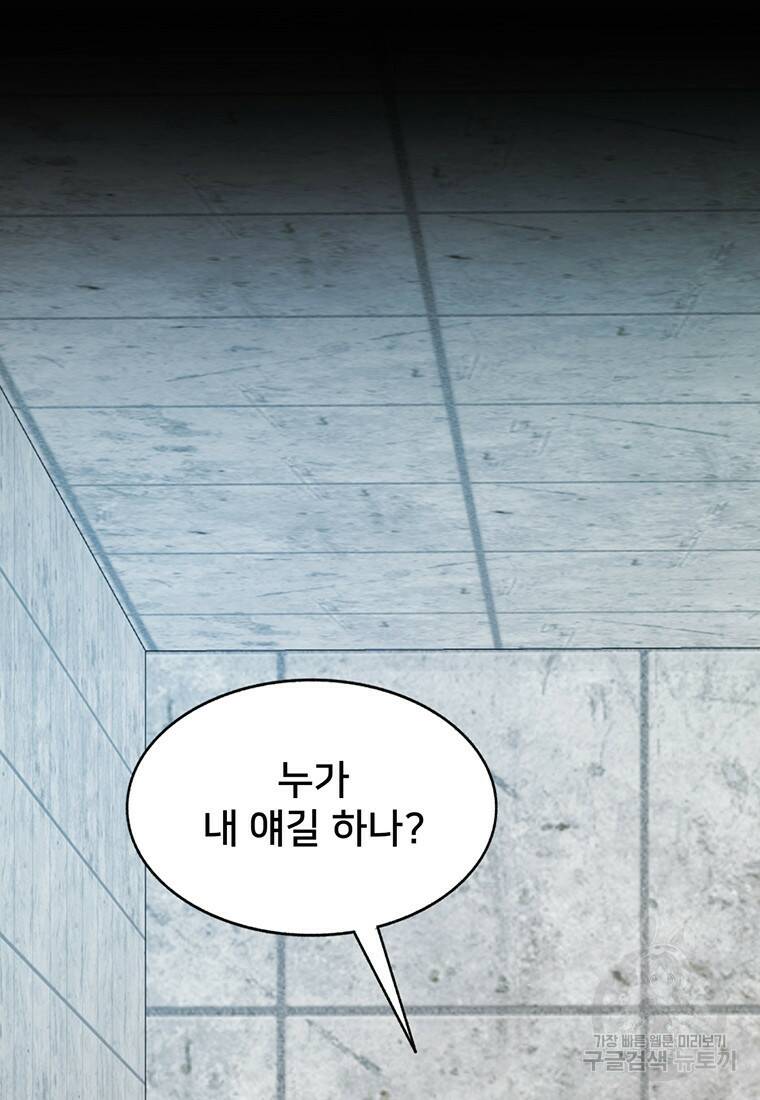 탑에 갇혀 고인물 4화 57