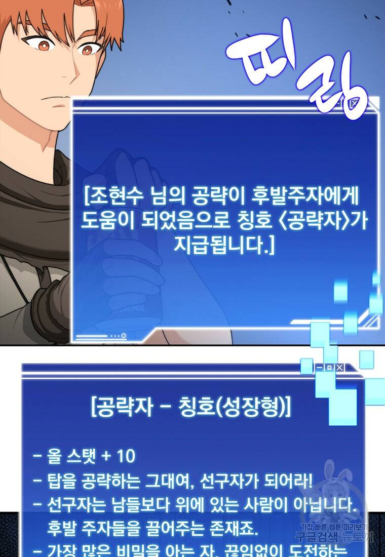 탑에 갇혀 고인물 4화 60