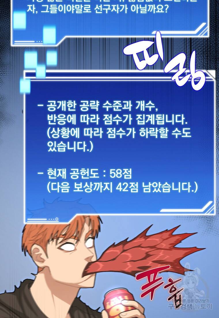 탑에 갇혀 고인물 4화 61