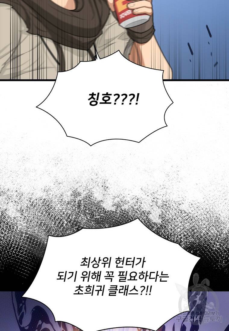 탑에 갇혀 고인물 4화 62