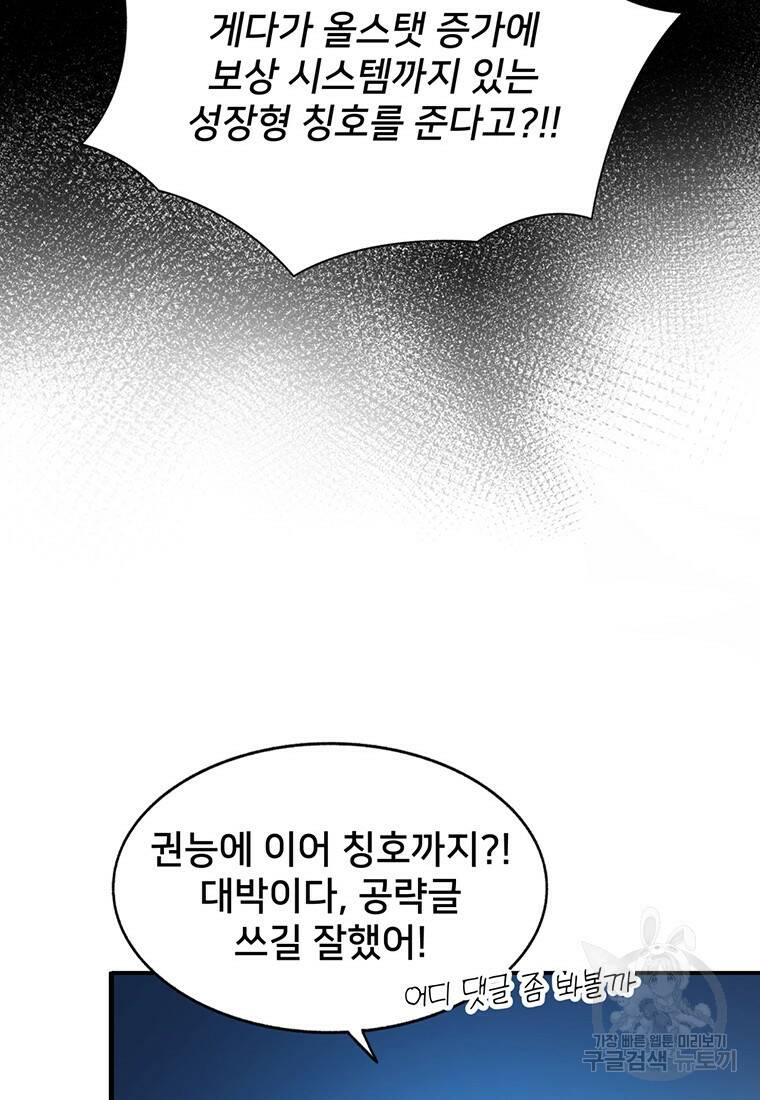 탑에 갇혀 고인물 4화 64