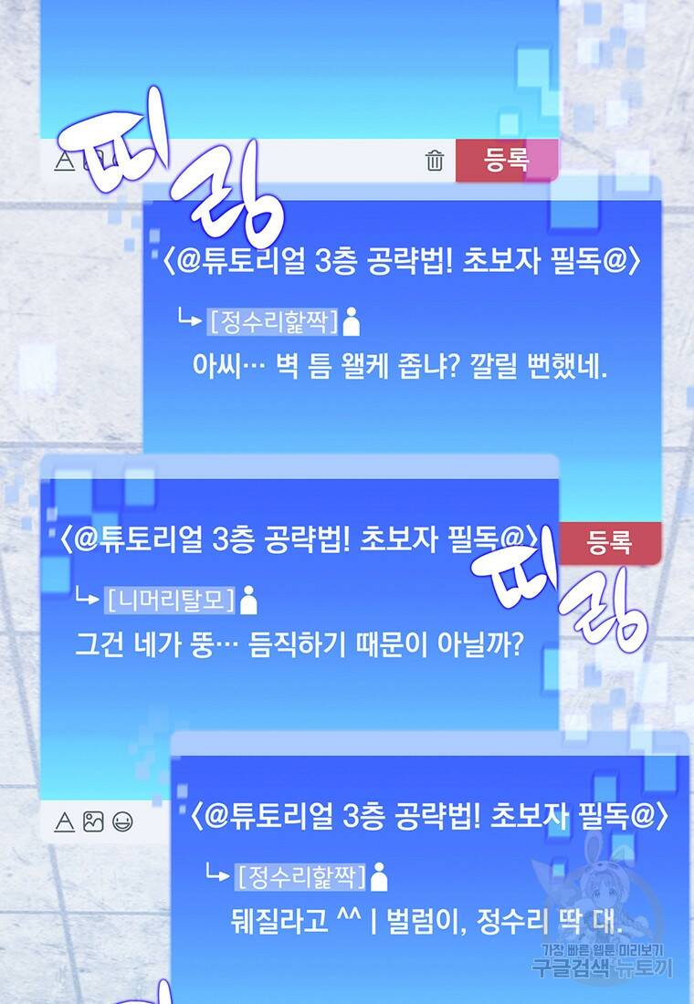 탑에 갇혀 고인물 4화 66