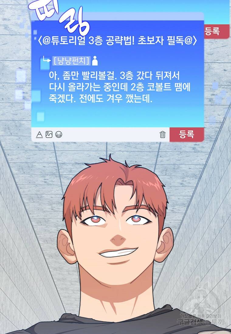 탑에 갇혀 고인물 4화 67