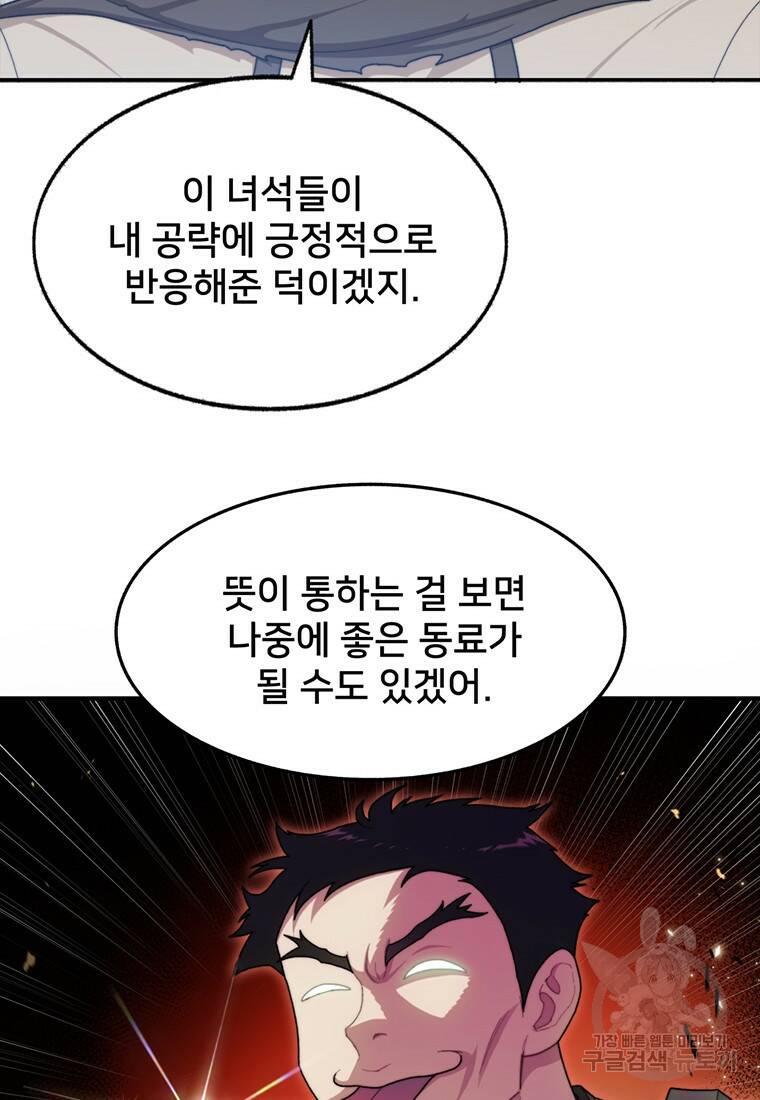 탑에 갇혀 고인물 4화 68