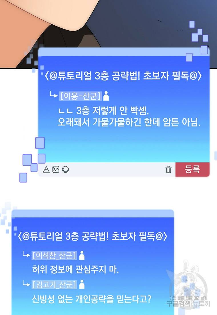 탑에 갇혀 고인물 4화 71