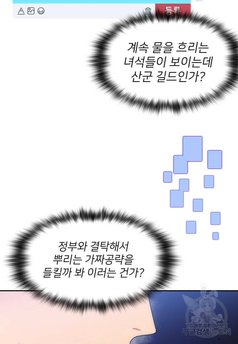 탑에 갇혀 고인물 4화 72