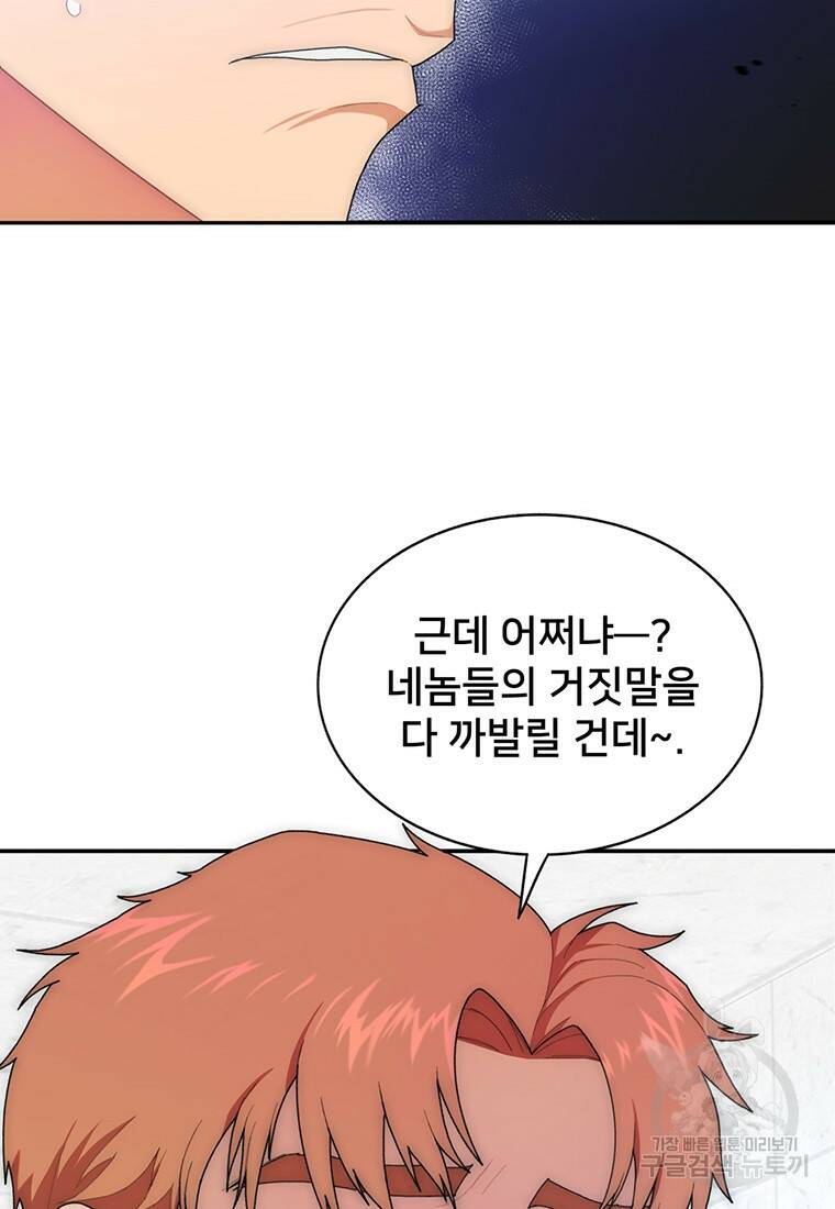 탑에 갇혀 고인물 4화 73