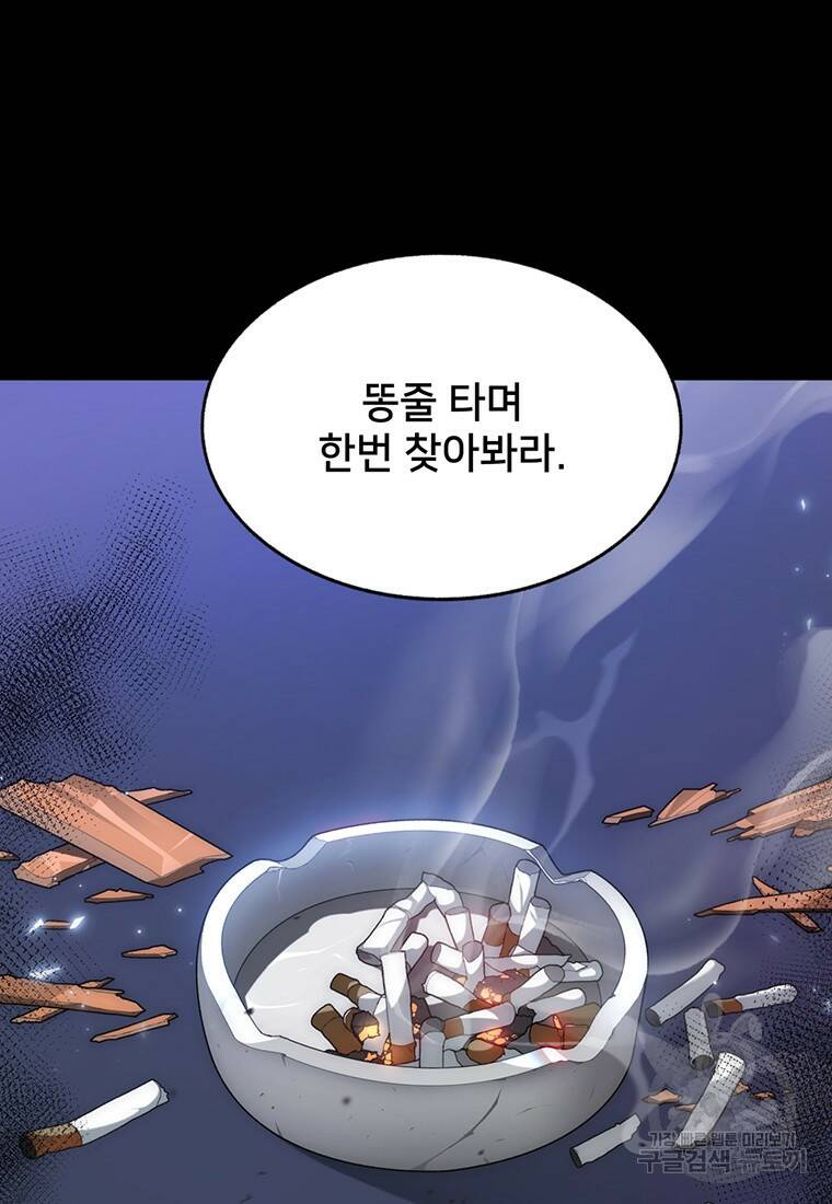 탑에 갇혀 고인물 4화 75
