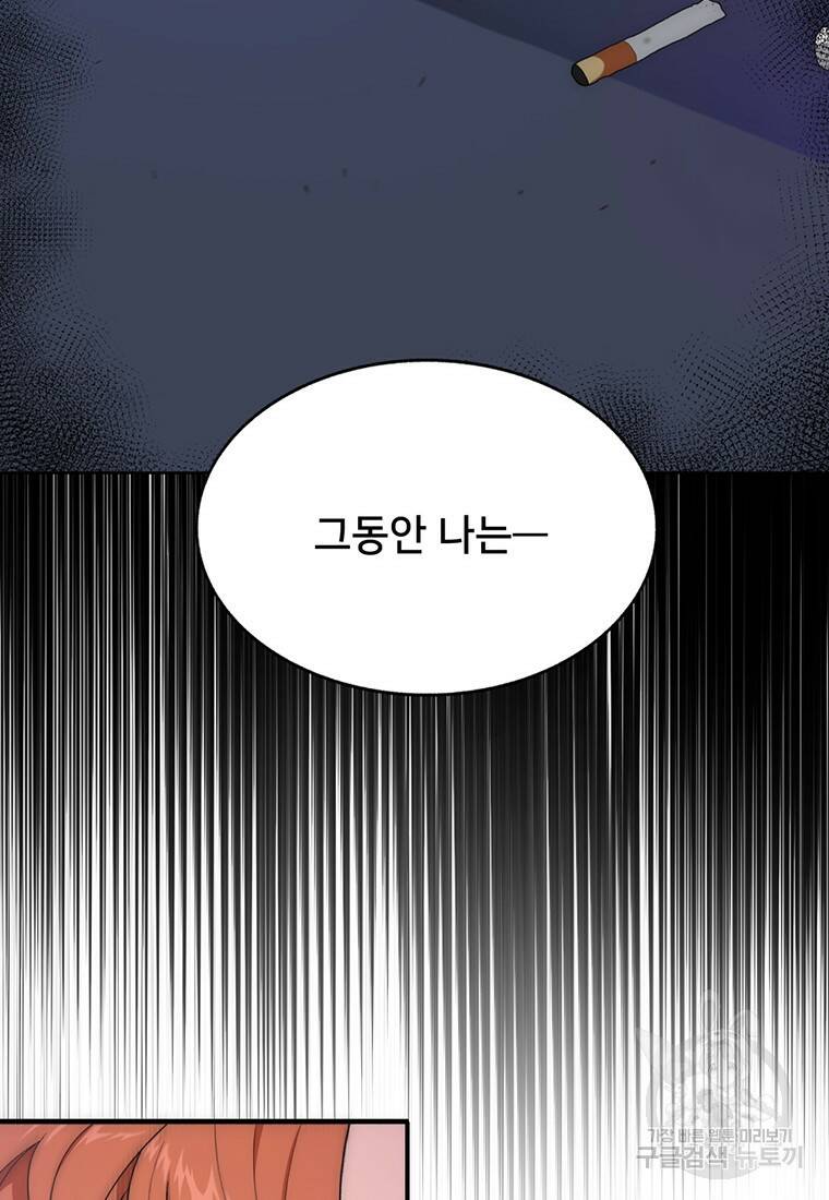 탑에 갇혀 고인물 4화 76