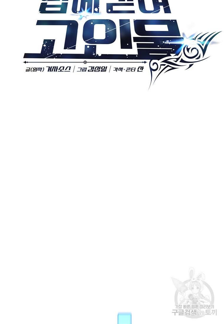 탑에 갇혀 고인물 4화 79