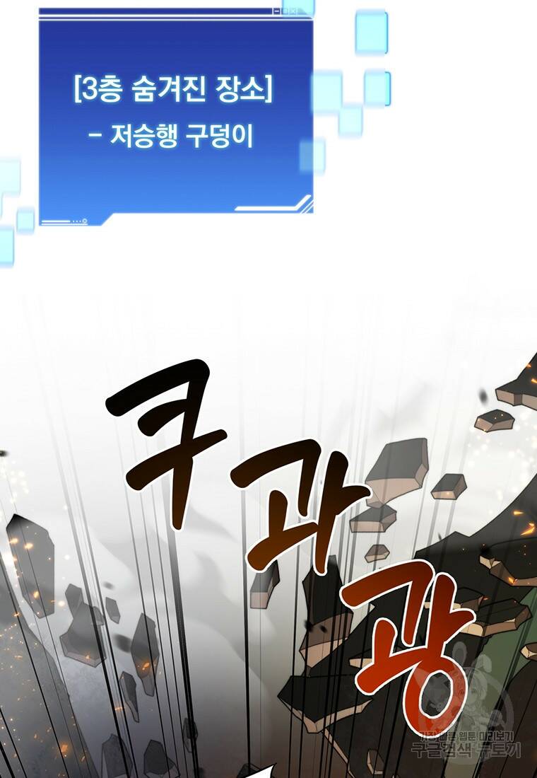 탑에 갇혀 고인물 4화 80