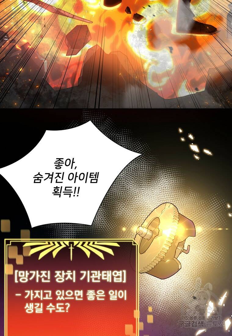탑에 갇혀 고인물 4화 82