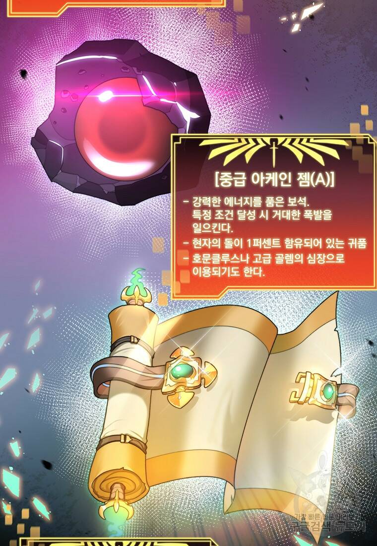 탑에 갇혀 고인물 4화 83