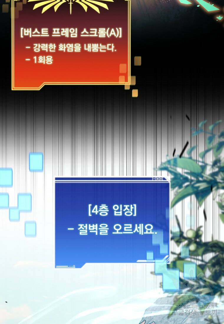 탑에 갇혀 고인물 4화 84
