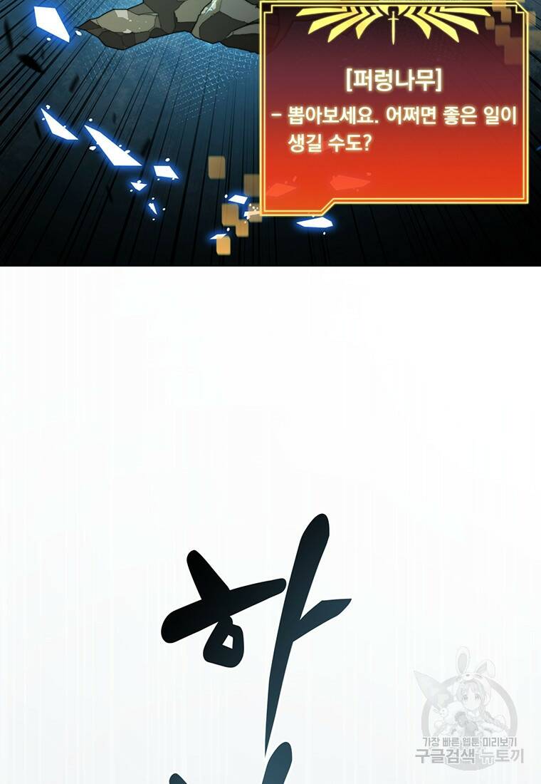 탑에 갇혀 고인물 4화 87