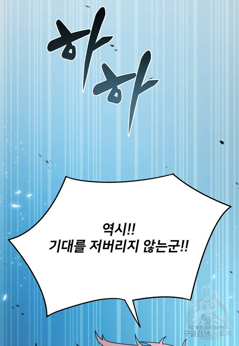 탑에 갇혀 고인물 4화 89