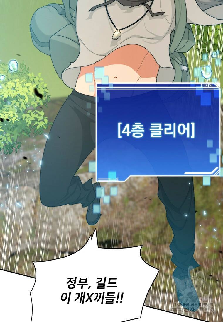 탑에 갇혀 고인물 4화 93