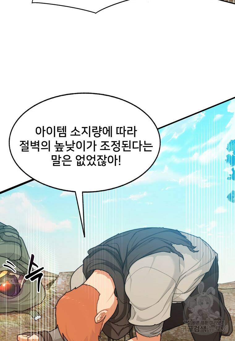 탑에 갇혀 고인물 4화 94