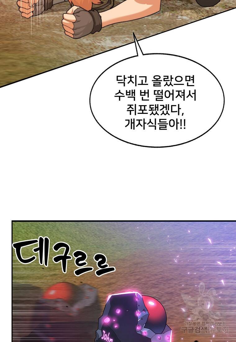 탑에 갇혀 고인물 4화 95