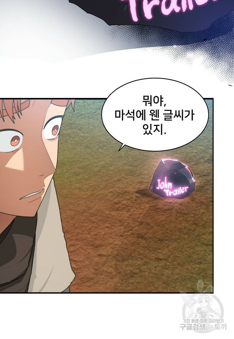 탑에 갇혀 고인물 4화 97