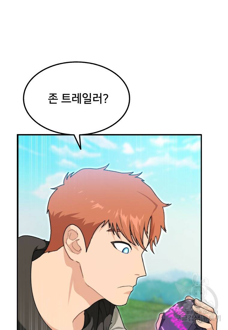 탑에 갇혀 고인물 4화 98