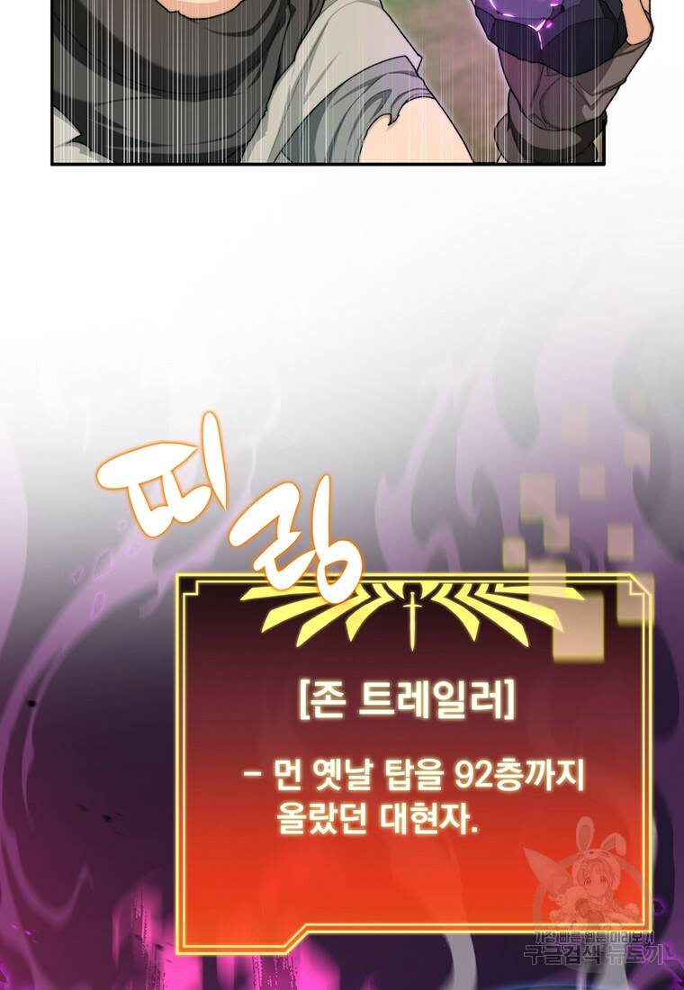 탑에 갇혀 고인물 4화 99