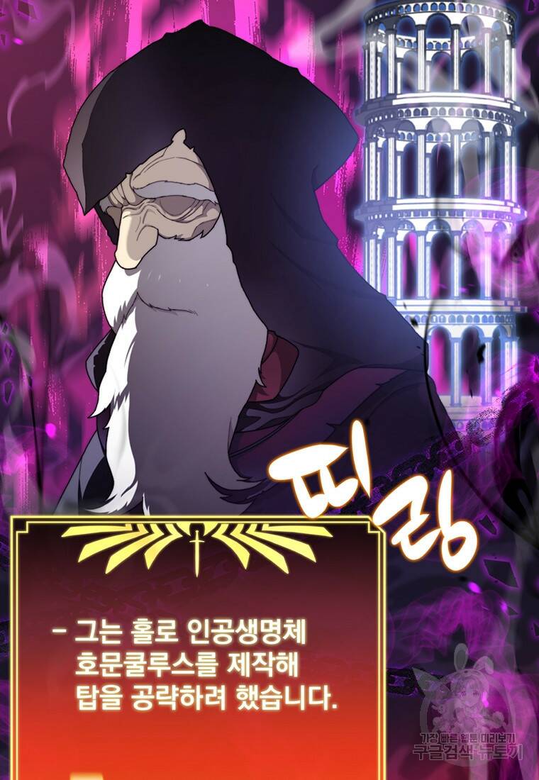 탑에 갇혀 고인물 4화 100