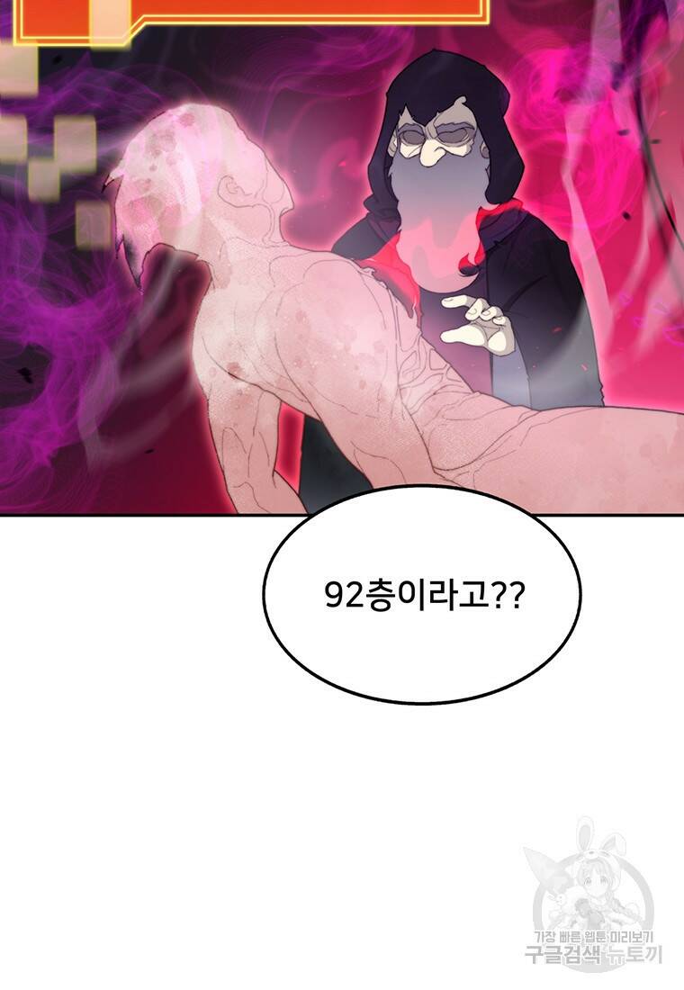 탑에 갇혀 고인물 4화 101