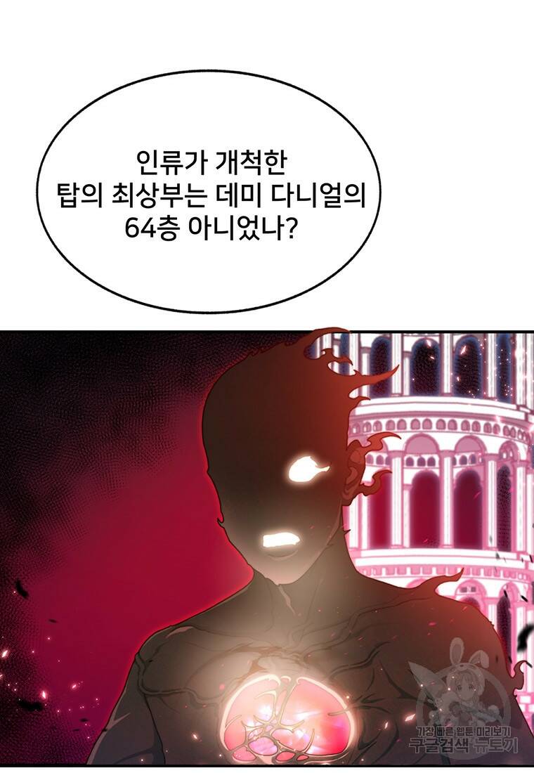 탑에 갇혀 고인물 4화 102