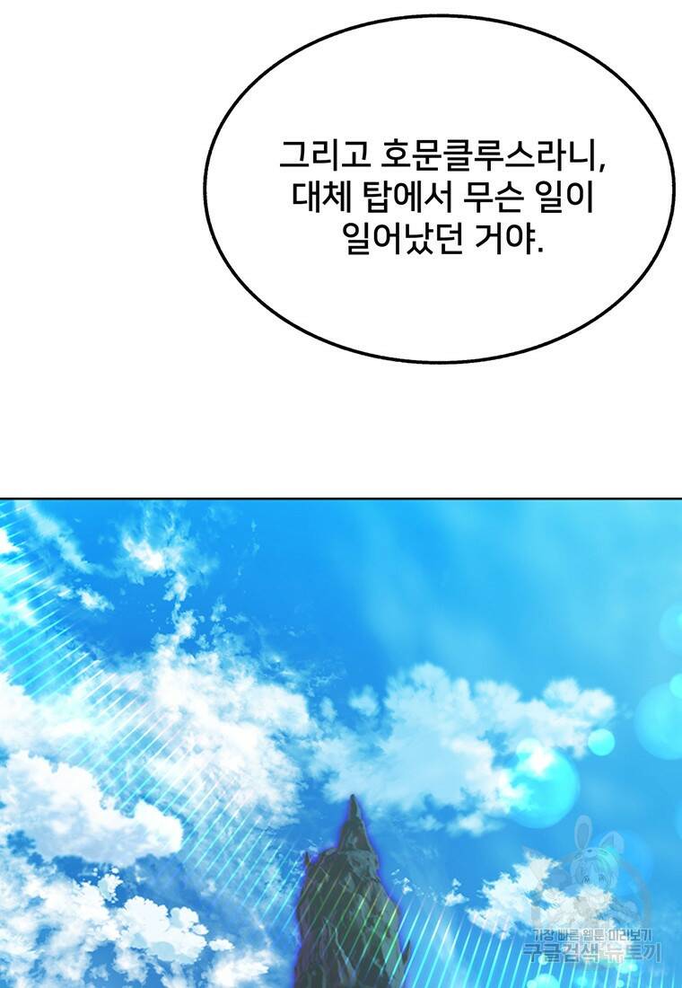 탑에 갇혀 고인물 4화 103