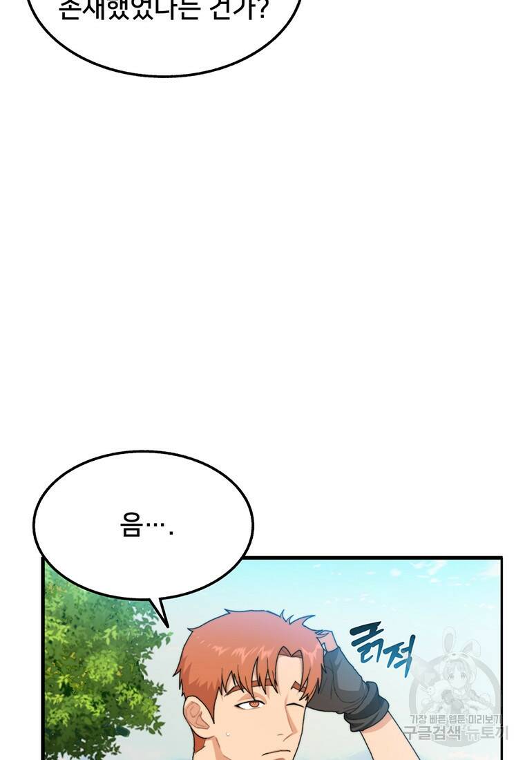 탑에 갇혀 고인물 4화 105