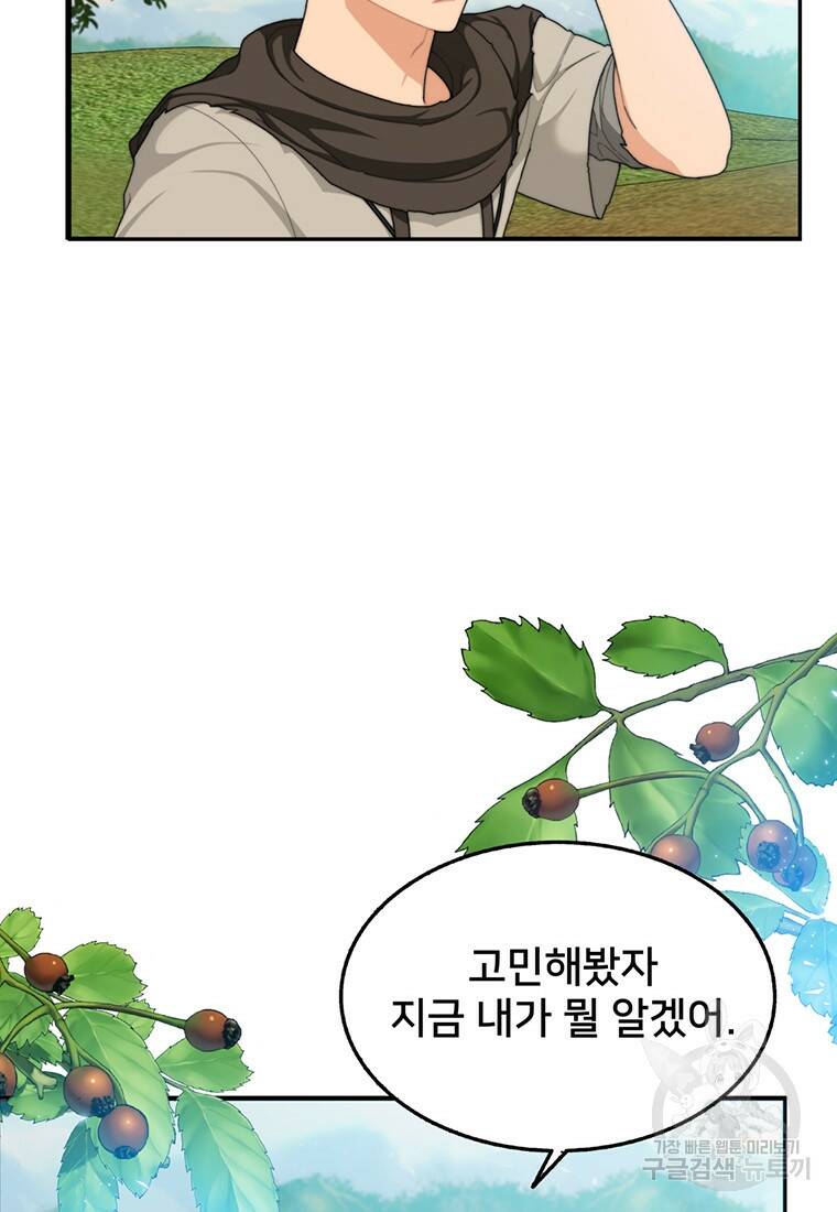 탑에 갇혀 고인물 4화 106