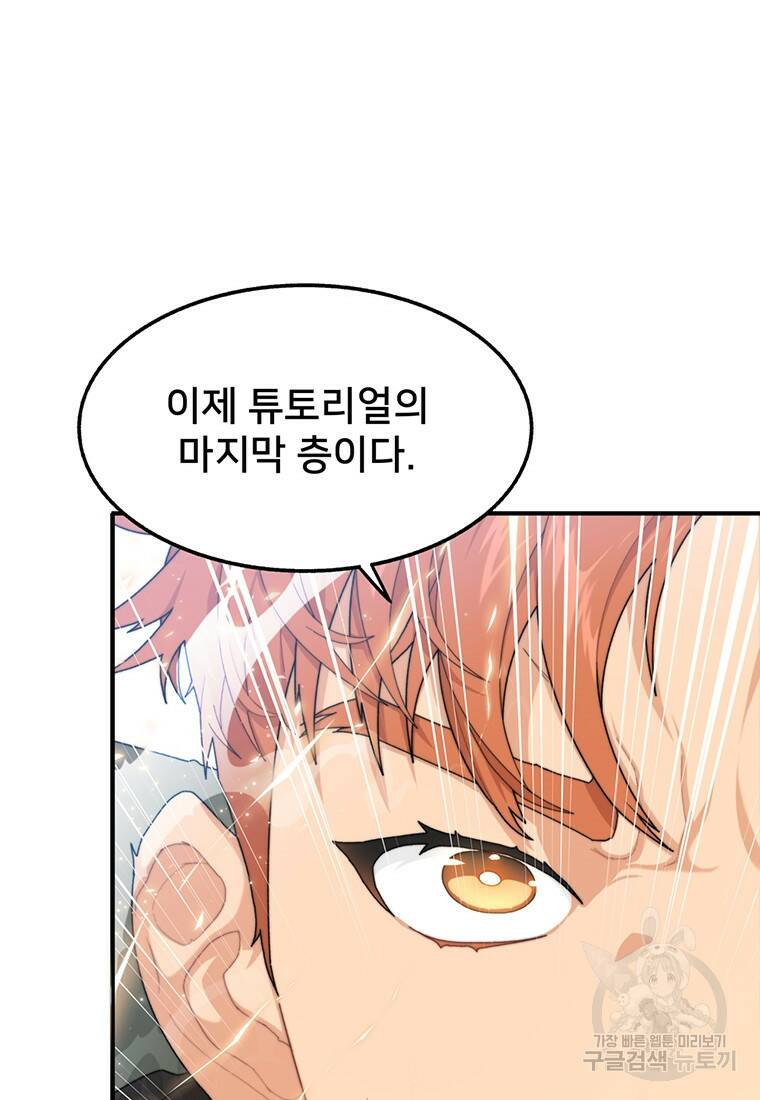 탑에 갇혀 고인물 4화 109