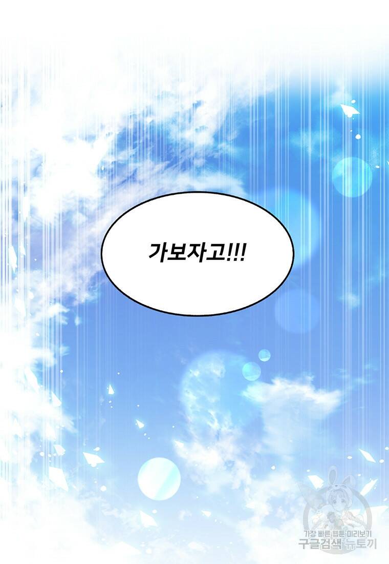 탑에 갇혀 고인물 4화 111