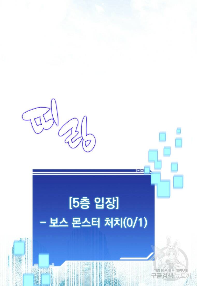 탑에 갇혀 고인물 4화 112