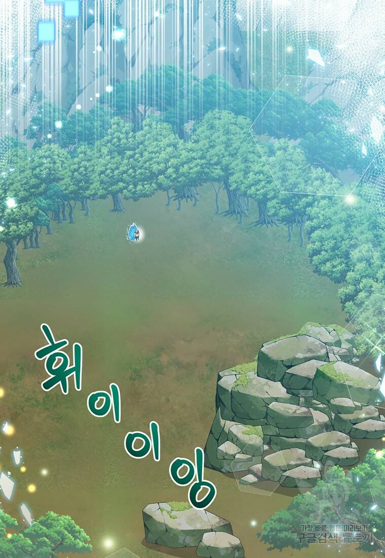 탑에 갇혀 고인물 4화 113