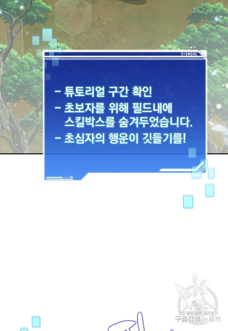 탑에 갇혀 고인물 4화 114