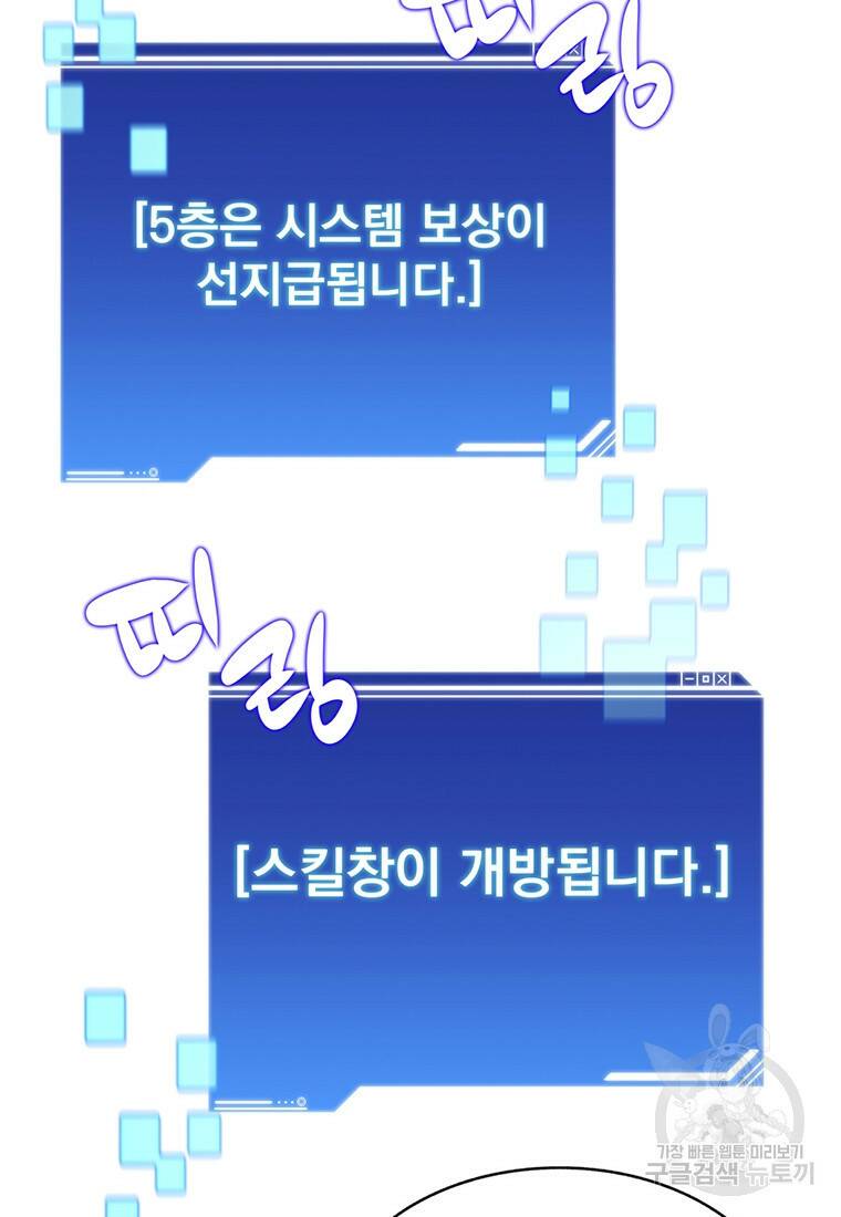 탑에 갇혀 고인물 4화 115