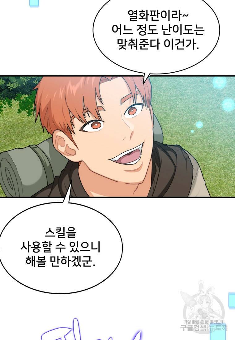 탑에 갇혀 고인물 4화 116