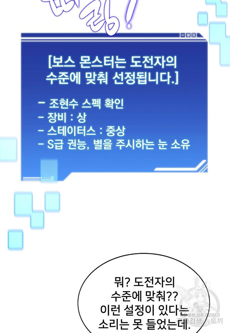 탑에 갇혀 고인물 4화 117