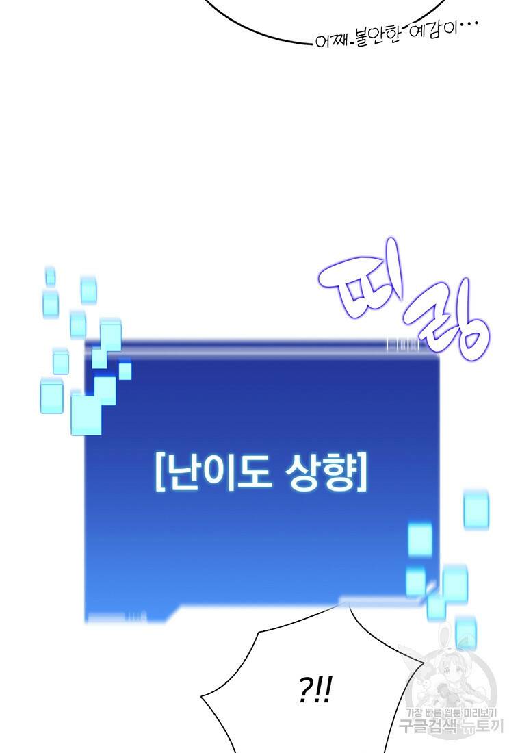 탑에 갇혀 고인물 4화 118