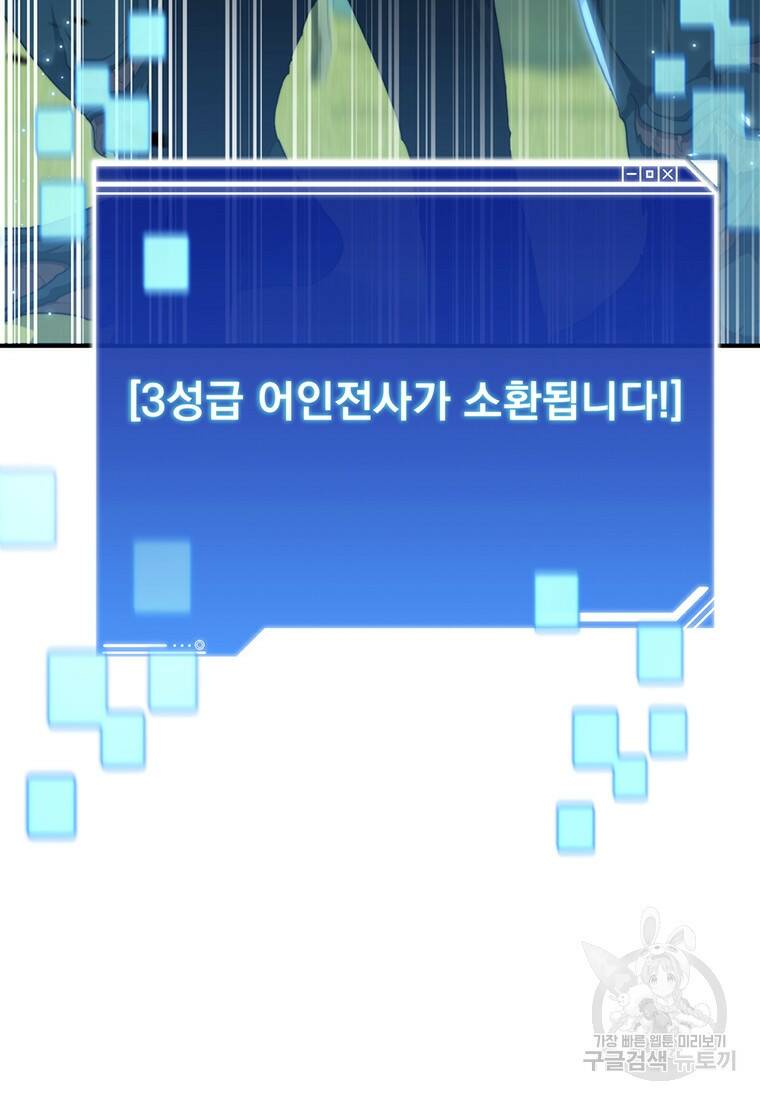 탑에 갇혀 고인물 4화 121