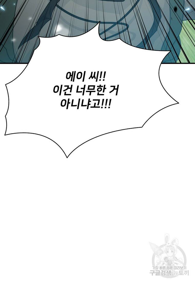 탑에 갇혀 고인물 4화 123